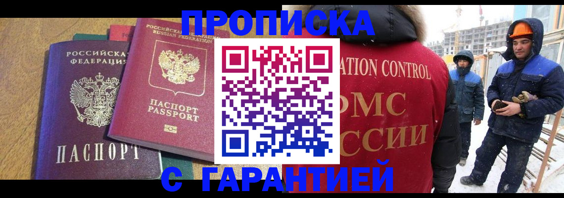 прописка в квартире в Тюмени