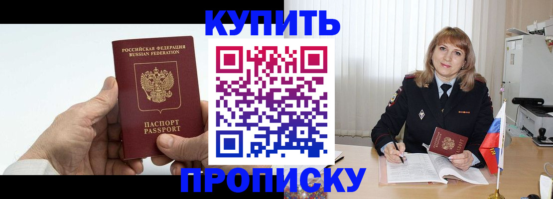 прописка регистрация в Тюмени